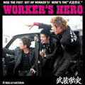 WORKER'S HERO WORKER'S HERO