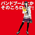 バンドブームとかそのころロック ! バンドブームとかそのころロック !