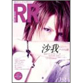 ROCK AND READ Vol.23