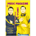 MUSIC MAGAZINE 2008年4月号