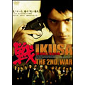 戦 IKUSA 第弐戦 二本松の虎 戦 IKUSA 第弐戦 二本松の虎