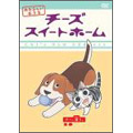 チーズスイートホーム あたらしいおうち home made movie2 「チー、迷う。」 チーズスイートホーム あたらしいおうち home made movie2 「チー、迷う。」