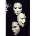 阿修羅城の瞳 2003 イーオシバイ演劇DVDシリーズ