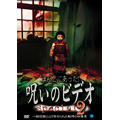 ほんとにあった! 呪いのビデオ special 2 ほんとにあった! 呪いのビデオ special 2