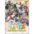 AV版 三国志大戦 3イベントDVD 「三国志大戦 ～三周年の宴～」