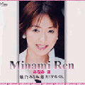 魅了!みなみ蓮 ミニアルバム 魅了!みなみ蓮 ミニアルバム