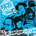 続・NO HIPHOP NO LIFE