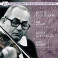 J.S.Bach: Violin Concerto No.1 BWV.1041, Concerto for 2 Violins BWV.1043; Mozart: Violin Concerto No.5 K.219 (1964, 1979) / Boris Gutnikov(vn), Lazar Gozman(cond), Leningrad Chamber Orchestra, etc J.S.Bach: Violin Concerto No.1 BWV.1041, Concerto for 2 Violins BWV.1043; Mozart: Violin Concerto No.5 K.219 (1964, 1979) / Boris Gutnikov(vn), Lazar Gozman(cond), Leningrad Chamber Orchestra, etc