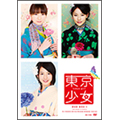 東京少女 DVD BOX 1＜限定盤＞