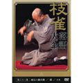 枝雀落語大全 第二十八集