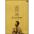 高田渡/grass songs 高田渡/grass songs