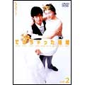 できちゃった結婚 VOL.2 できちゃった結婚 VOL.2