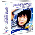 山田太郎ものがたり～貧窮貴公子～ DVDBOX