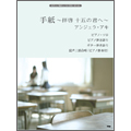 アンジェラ・アキ 「手紙～拝啓 十五の君へ～」 ピアノ・ギター・コーラス・ピース