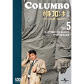 刑事コロンボ 完全版 Vol.5 黒のエチュード/パイルD-3の壁 刑事コロンボ 完全版 Vol.5 黒のエチュード/パイルD-3の壁