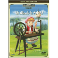 世界名作劇場・完結版 牧場の少女カトリ 世界名作劇場・完結版 牧場の少女カトリ