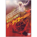 蘇る幻の虎戦士 ザ・タイガー（復刻版）[SPD-1008]
