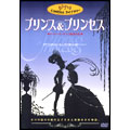 プリンス&プリンセス プリンス&プリンセス