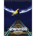 銀河鉄道999 劇場版Blu-ray Disc Box ［3Blu-ray Disc+2CD］