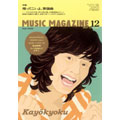 MUSIC MAGAZINE 2007年12月号