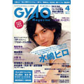GyaO Magazine 4月号 2008