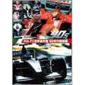 FIA F1 世界選手権 90年代総集編 DVD - メルカリ