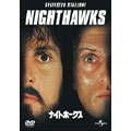 ナイトホークス ナイトホークス