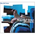 ビューティフル・ソングス・オーヴァーシーズ ビューティフル・ソングス・オーヴァーシーズ