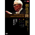 朝比奈隆/最後のベートーヴェン交響曲全集 交響曲第１番・第３番／朝比奈隆、大阪フィルハーモニー交響楽団