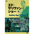 エド・サリヴァン presents "ゴールデン・エイジ・オブ・ロック(5)" エド・サリヴァン presents "ゴールデン・エイジ・オブ・ロック(5)"