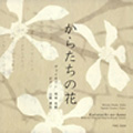 からたちの花～山田耕作: ヴァイオリンのための作品集
