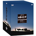 NHK特集 シルクロード デジタルリマスター版 DVD BOX I 第1部 絲綢之路