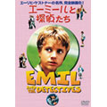 エーミールと探偵たち エーミールと探偵たち