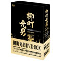 柳町光男 DVD-BOX