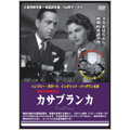 カサブランカ カサブランカ