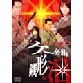 ケータイ刑事 銭形泪 DVD-BOX I