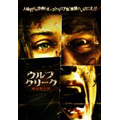 ジョン・ジャラット/ウルフクリーク 猟奇殺人谷