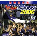 ★未開封★ moeDraGiL 燃えドラガール 燃えよドラゴンズ！2006 CD ☆未開封☆ moeDraGiL 燃えドラガール 燃えよドラゴンズ！2006