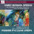 Early Russian Operas -Fomin: Coachmen at the Horse Stage-Post; S.Davydov: Lesta, the Dnepre Mermaid, etc (1979, 1982) / Vladislav Chernushenko(cond), St. Petersburg State Rimsky-Korsakov Conservatory Orchestra, etc