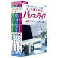 NHK趣味悠々 中高年のためのパソコン講座 もっと楽しめる!パソコンライフ DVD セット