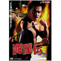 闘龍伝 2 闘龍伝 2