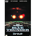 ブルーサンダー