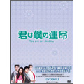 君は僕の運命 DVD-BOX 5 君は僕の運命 DVD-BOX 5