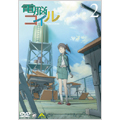 電脳コイル 第2巻＜初回生産限定版＞