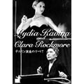 テルミン演奏のすべて~クララ・ロックモア&リディア・カヴィナ テルミン演奏のすべて~クララ・ロックモア&リディア・カヴィナ