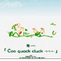 Coo quack cluck -ク・ク・ル-