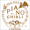 ピアノでジブリ Studio Ghibli Works Piano Collection ピアノでジブリ Studio Ghibli Works Piano Collection