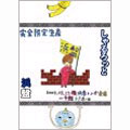 夏休みの思い出がおっぱい～最後の××発表～ (浜盤)＜5,000枚完全限定生産＞