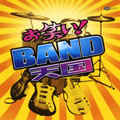 お笑い!BAND天国 お笑い!BAND天国