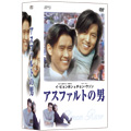 アスファルトの男 DVD COMPLETE BOX